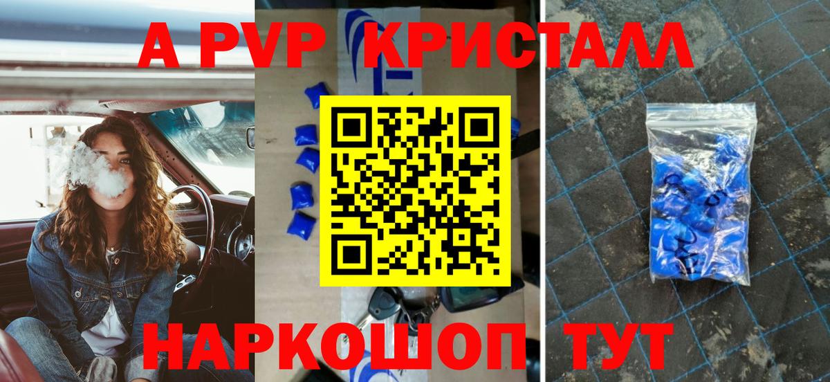A-PVP Соль Родники