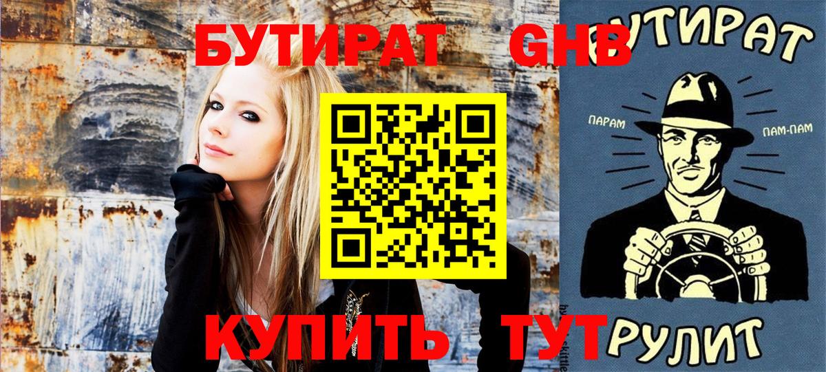 Бутират бутандиол Родники