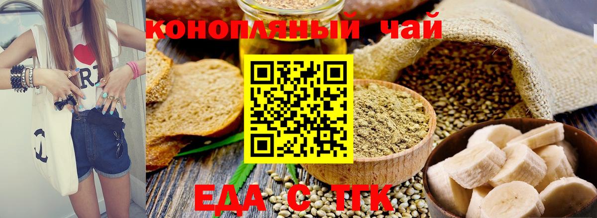 Еда ТГК конопля  Вход с VPN  Родники 
