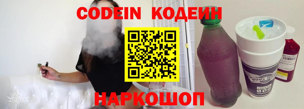 Родники  Кодеин напиток Lean (лин)  Вход с VPN 