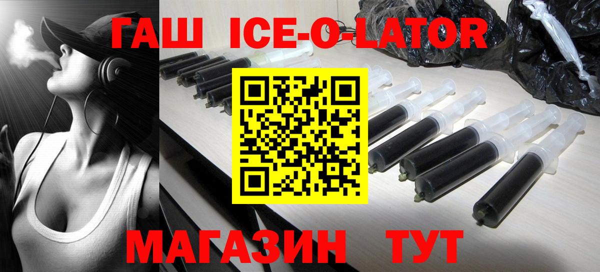 Родники  ГАШИШ ice o lator  ГАШИШ гарик  Вход с VPN 