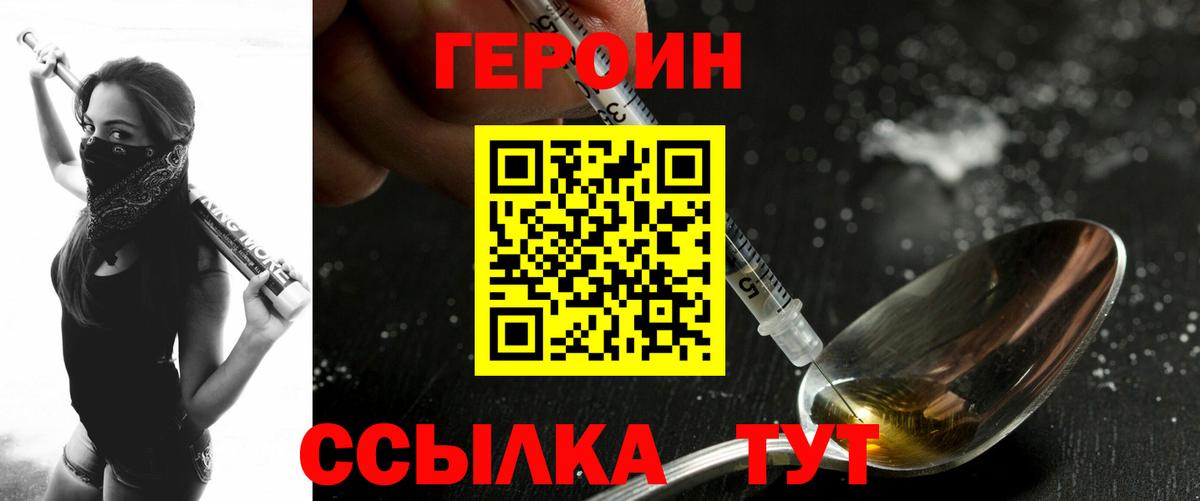 Героин герыч  Вход с VPN  Родники 