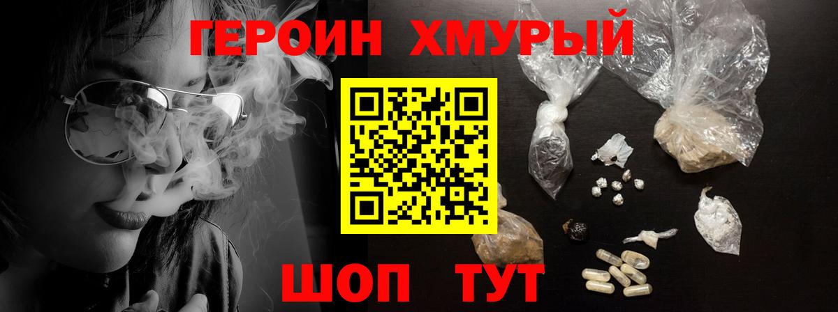ГЕРОИН белый Родники