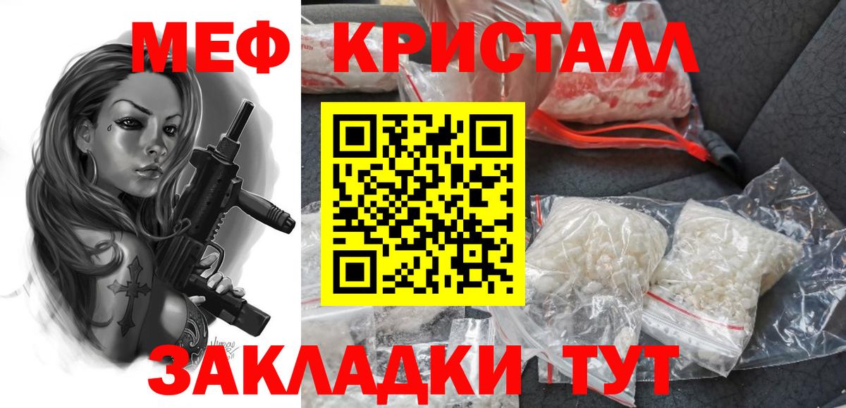 Меф  Родники