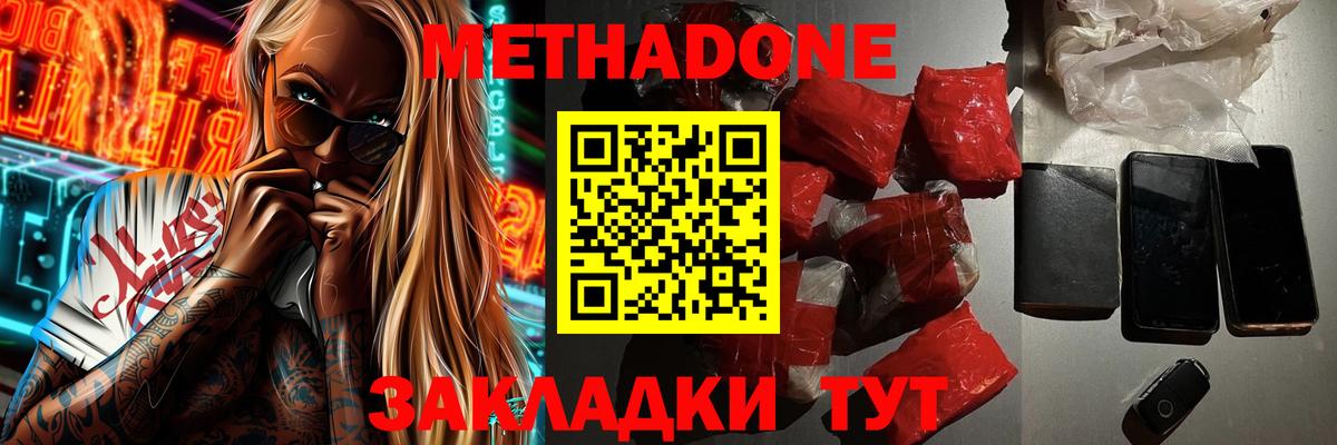 МЕТАДОН кристалл  МЕТАДОН VHQ  Вход с VPN  Родники 